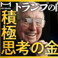 ポジティブ思考になれる言葉の使い方3選【ノーマン・V・ピール博士】【アファメーション】　 HSメディア