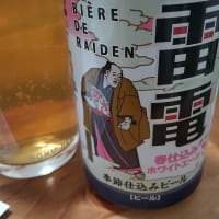 雷電　春限定