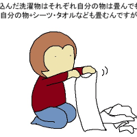 畳んでもらお