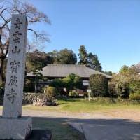 (札所ガイド)高麗坂東三十三観音(二番)飯能市 ・宝蔵寺 20/35