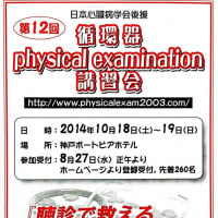 循環器physical examination