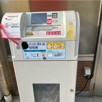 ペットボトル回収機