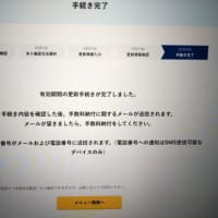 ドローンの機体登録、更新手続き・・・・・・。