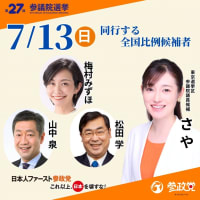 田母神ガールズだったという参政党東京選挙区の候補者さや氏が、さや氏に投票したらホストクラブでの飲食を無料にするという支持者ホストの露骨な公職選挙法違反の投稿に「感謝でいっぱいです」とリプライ（笑）