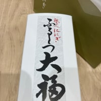 ふる〜つ大福