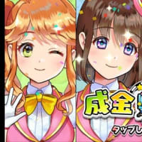 心底どうでもいい話　スマホゲーム「成金電鉄」