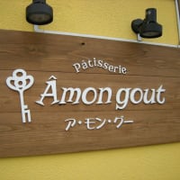 Patisserie Amongout２
