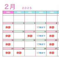2月の診療案内