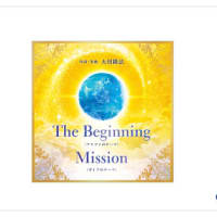 ７月の発刊予定「The Beginning＜アルファのテーマ＞／Mission＜ガイアのテーマ＞」