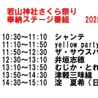 【ライブのお知らせ】4/6（日）若山神社さくら祭り奉納演奏