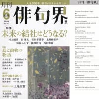 〜Facebook「Haiku Column」〜 　☆【俳句界】2025年６月号☆