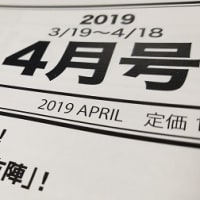 「ギャンブル宝典」４月号　明日19日（火）発売！