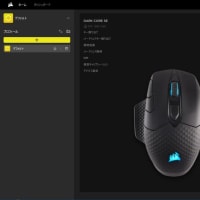 連打設定　CORSAIR iCue編