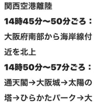 ブルーインパルス　大阪上空を飛行