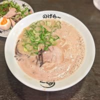 桜木町　九州とんこつ のげら～　ラーメン