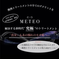 メテオカラー始めました。メテオストレート