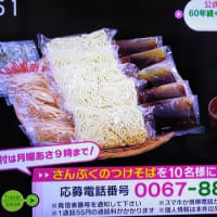 6/28・・・旅サラダプレゼント(月曜朝9時まで)