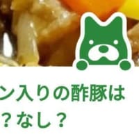 パイン入りの酢豚はあり？なし？