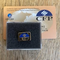 CFP認定証