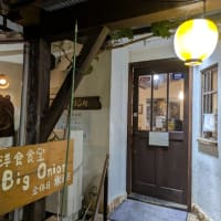 ビッグ オニオン⑬（鳥取市）