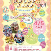 スプリングフェスタ開催！