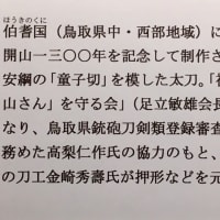 春日大社お参り & 最古の日本刀展