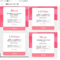 自動解約寸前のYahoo! JAPAN IDを復活させて割引クーポンをもらいました。　続編