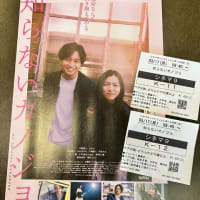 映画「知らないカノジョ」を見た