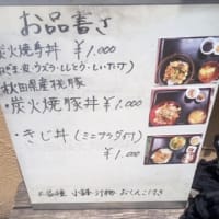 「鶏寛」炭火焼き桃豚丼