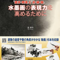 水墨画の表現力を高めるために」英語版のチラシ - 「水墨画の