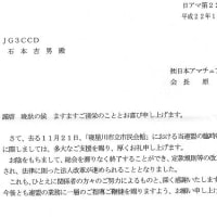 ＪＡＲＬ臨時総会　事務局総務部庶務課から手紙が届きました。
