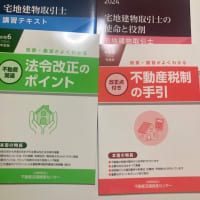 宅建士更新WEB講習開始・・・