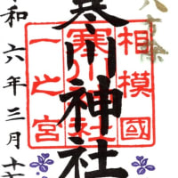 【実施報告】３月１７日（日）寒川神社にお参りしよう（一之宮神社）