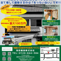 住みながらの『地震から生命を守る木造耐震補強工事』。補助金活用して施工中です。