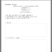 研究計画書の書き方 書式 学びノート 研究計画書の書き方 書式 学びノート