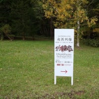 北海道博物館へ夷酋列像を見に行く
