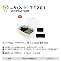 釣研NEWアイテム紹介