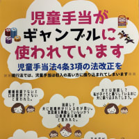 「公益社団法人ギャンブル依存症問題を考える会」と繋がって救われた方、多数！必要な方はぜひ連絡を！