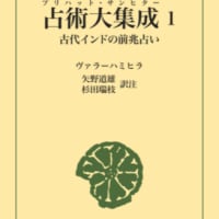 占術大集成－古代インドの前兆占い