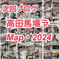 高田馬場ラーメンMAP・2024 