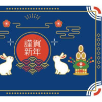 2023 新年のご挨拶