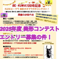 2024年度及び2025年度ブリード中間報告
