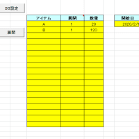 Excelで業務の自動化　その11　生産計画作成