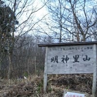 26年度最初の山登り