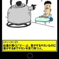 「意味ないじゃん・・・」
