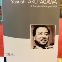 「芥川也寸志  生誕１００年記念コンサート」で「交響管絃楽のための音楽」ほかを聴く ～ 藤岡幸夫 ✕ オーケストラ・トリプティーク ✕ 生誕１００年記念合唱団
