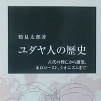 ユダヤ人の歴史