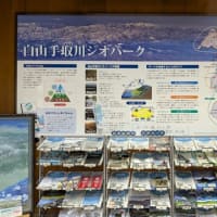 白山麓の玄関口