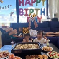9歳のお誕生日パーティー🎉
