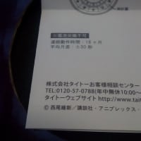 タイトーのプライズ懐中時計でも電池交換ができた